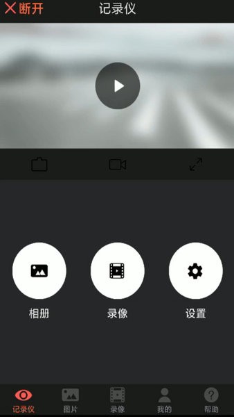 waycome行车记录仪APP安卓版截图3