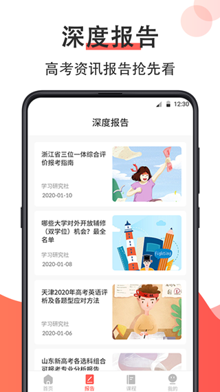 高考志愿在线填报app截图1
