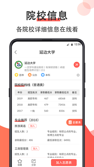 高考志愿在线填报app截图2