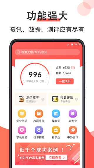 高考志愿在线填报app截图3