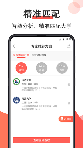 高考志愿在线填报app截图4