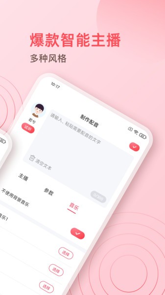 超级配音师截图1