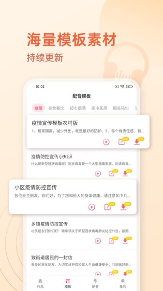 超级配音师截图2