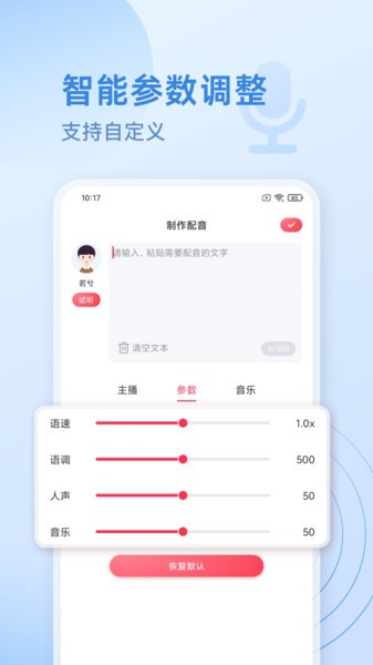 超级配音师截图3