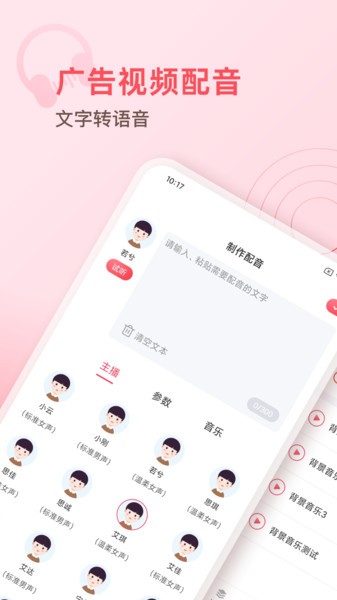 超级配音师截图4