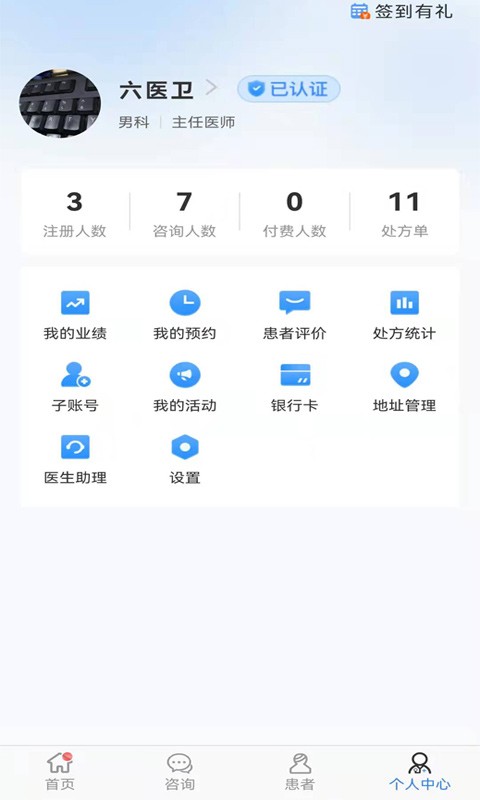 六医卫医生版截图4