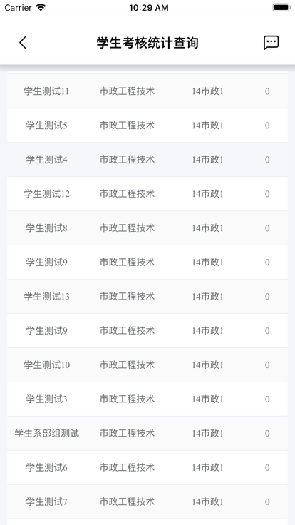 城建学工app安卓版