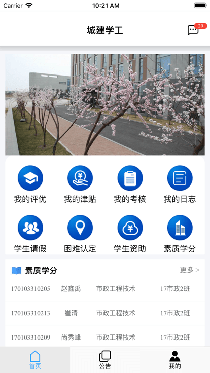 辽宁城建职业技术学院学工系统截图1
