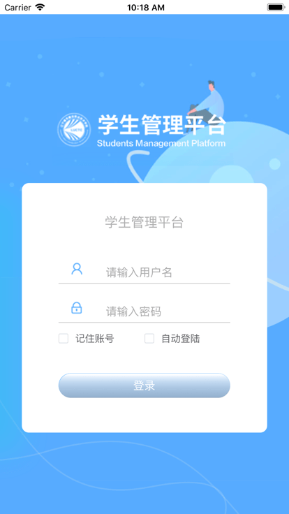 辽宁城建职业技术学院学工系统截图2