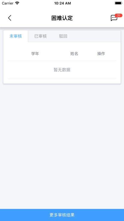 辽宁城建职业技术学院学工系统截图3