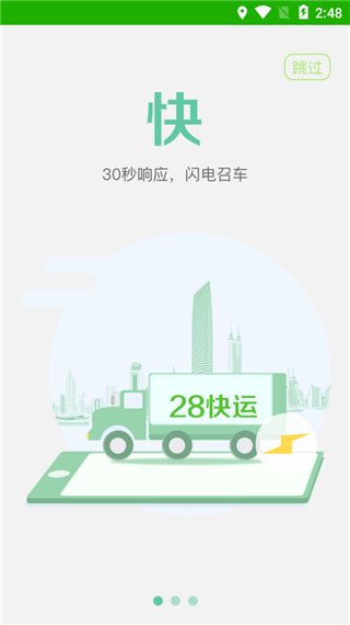 28快运app截图2