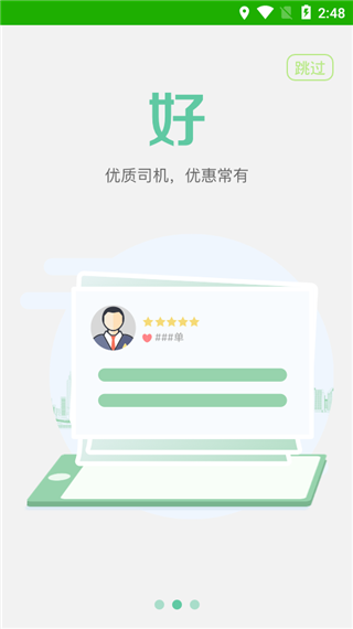 28快运app截图3