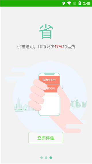 28快运app截图4