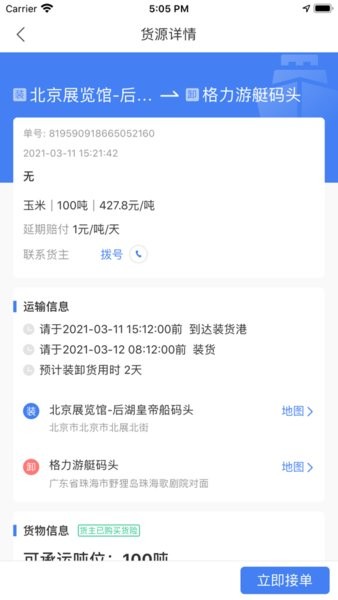 船多拉船主端截图1