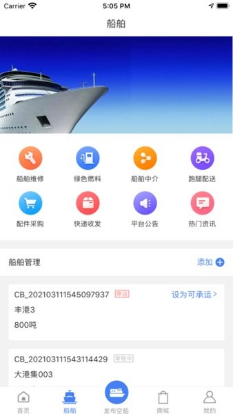 船多拉船主端截图2