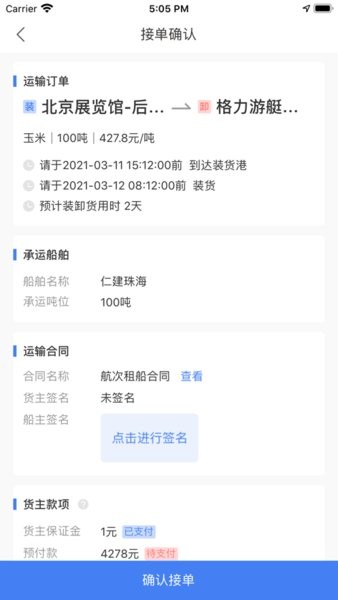 船多拉船主端截图3