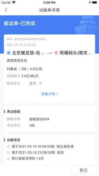 船多拉船主端截图4
