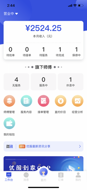 优服商家版截图1