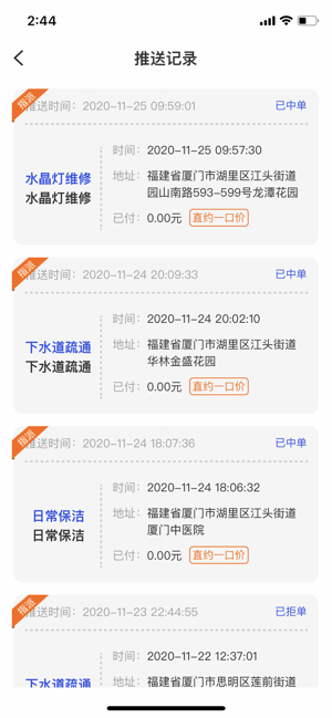 优服商家版截图3