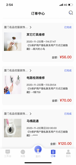 优服商家版截图4
