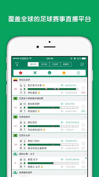 ds足球比分安卓版截图2