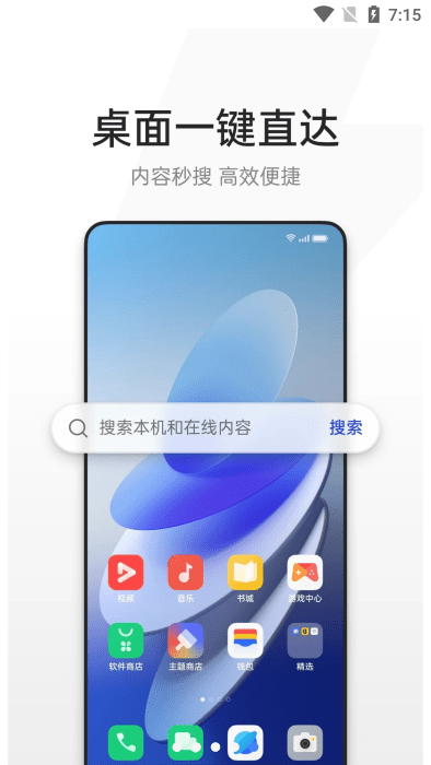 oppo全局搜索apk最新版截图1