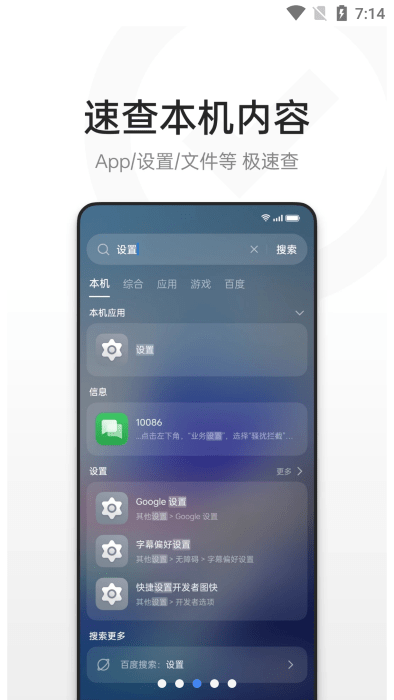oppo全局搜索apk最新版截图3