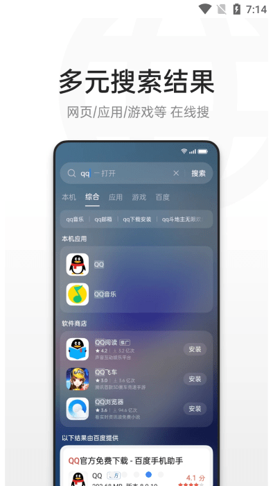 oppo全局搜索apk最新版截图4