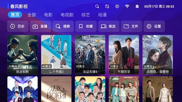 春风影视电视盒子app最新版截图2