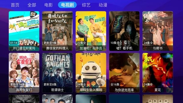 春风影视电视盒子app最新版截图3