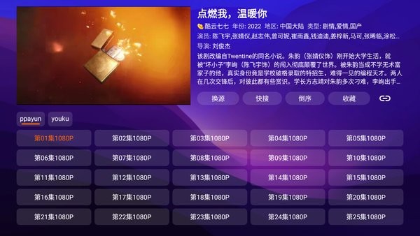 春风影视电视盒子app最新版截图5