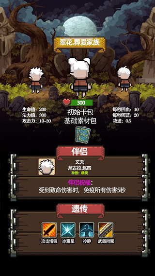 家族传说游戏截图3