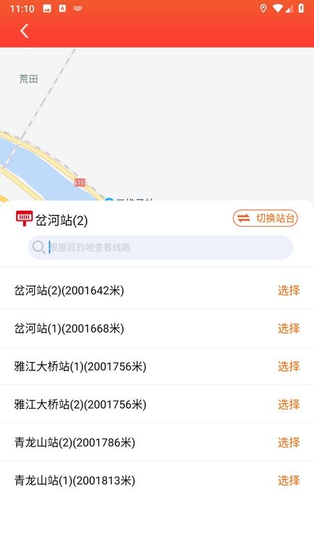 花城出行最新版截图5