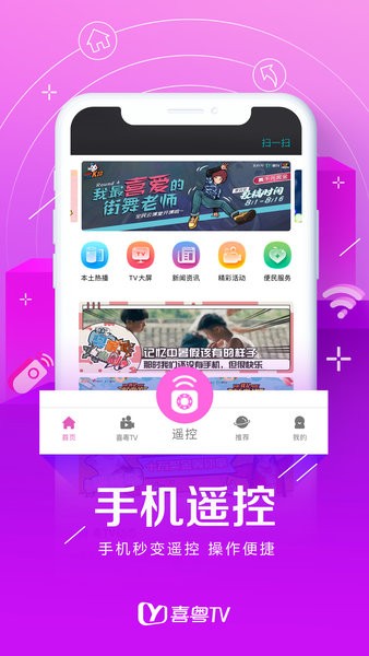 喜粤tv手机app