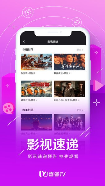 喜粤tv电视app最新版截图1