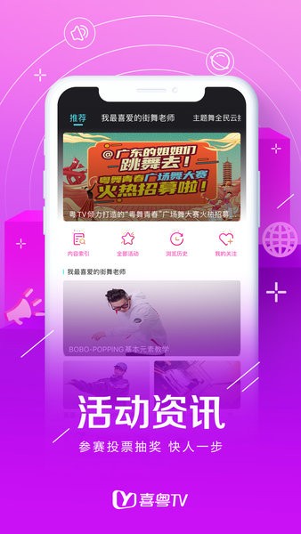 喜粤tv电视app最新版截图2