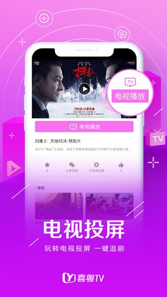 喜粤tv电视app最新版截图3