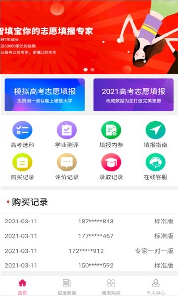 智填宝(江苏高考志愿填报)截图1