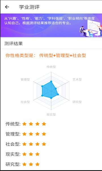 智填宝(江苏高考志愿填报)截图3