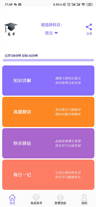 高中帮app截图1