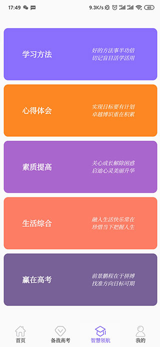 高中帮app截图2