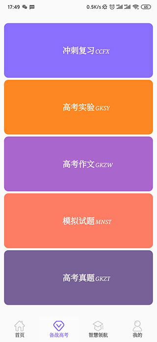 高中帮app截图3