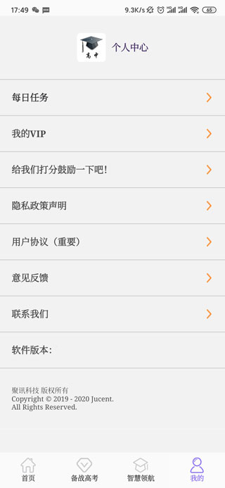 高中帮app截图4