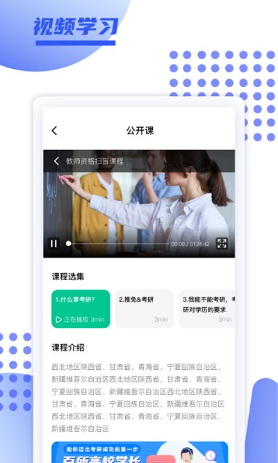 育财师通教育机构截图2