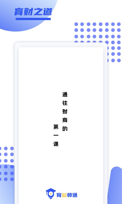 育财师通教育机构截图4