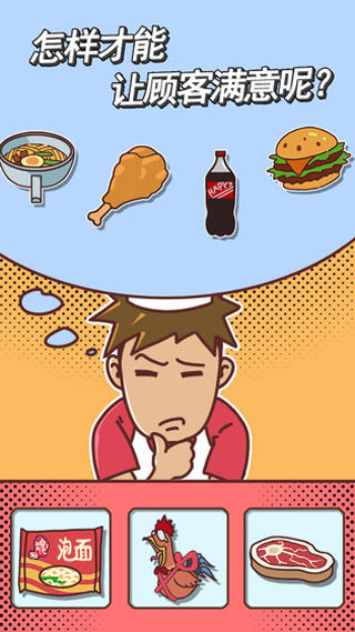 餐厅是不可能正常营业的免费提示版截图1