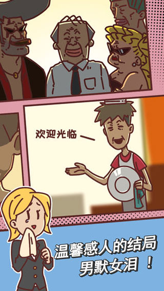 餐厅是不可能正常营业的免费提示版截图3