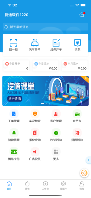 车店无忧app