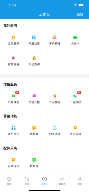 车店无忧门店管理系统截图1