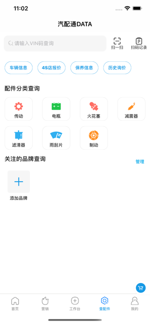 车店无忧门店管理系统截图2